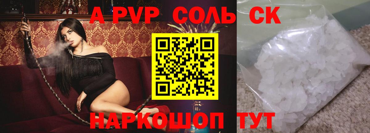 Alfa_PVP кристаллы  APVP кристаллы  Чехов  Вход с VPN 