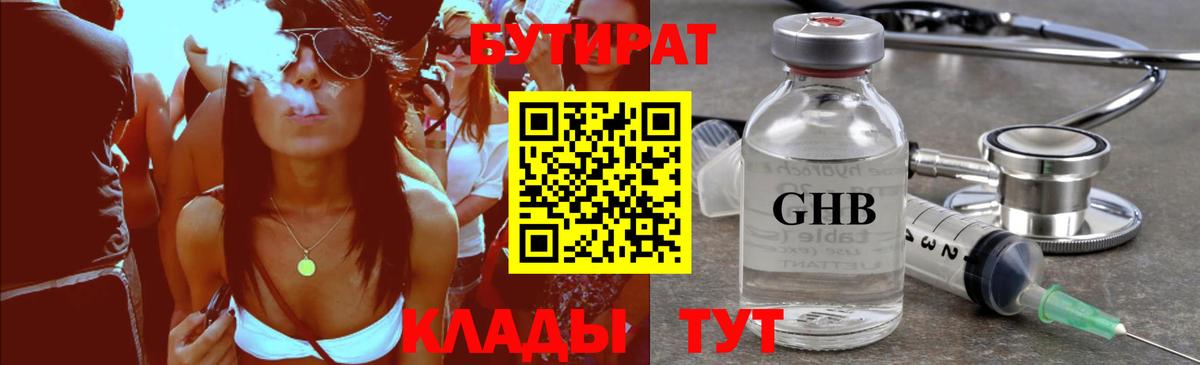 Чехов  Бутират  Вход с VPN  БУТИРАТ GHB 