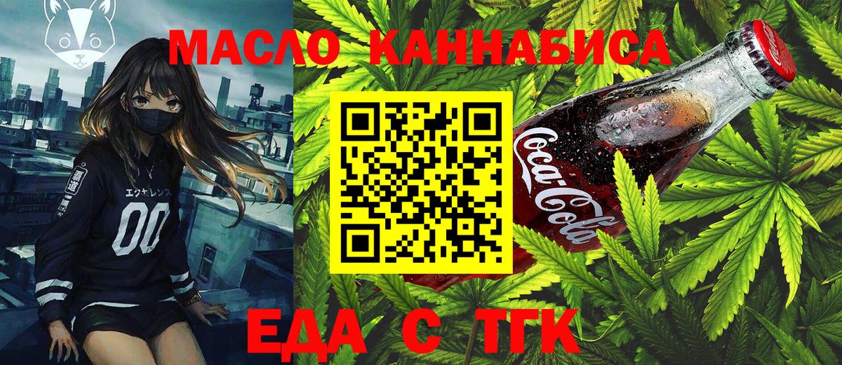 Чехов  Печенье с ТГК конопля  Вход с VPN 