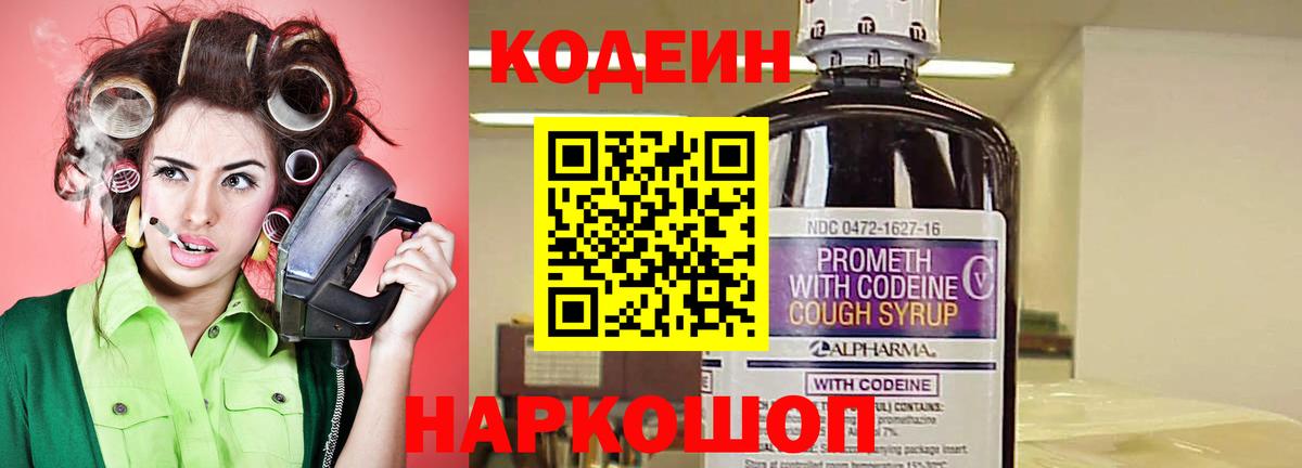 Кодеиновый сироп Lean Purple Drank  Кодеиновый сироп Lean Purple Drank  Вход с VPN  Чехов 