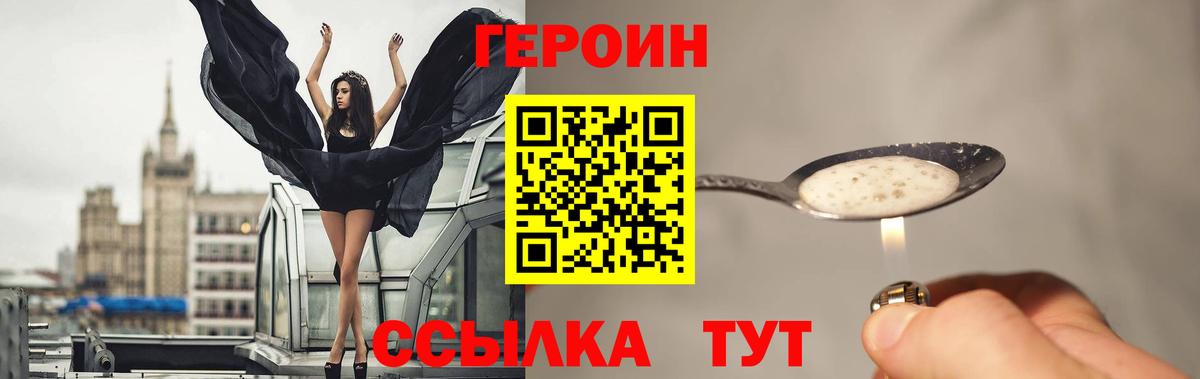 Героин Heroin  Вход с VPN  Чехов 