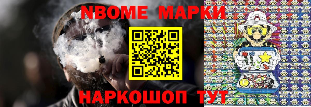 Марки NBOMe 1,5мг Чехов